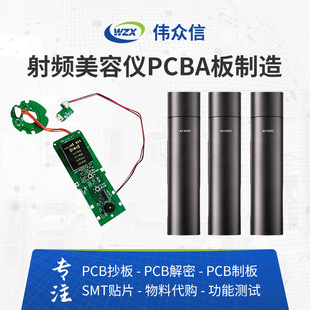 廠(chǎng)家定制射頻美容儀pcba板制造家用手持美容筆線(xiàn)路板smt貼片加工