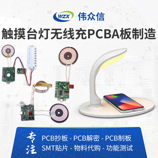 廠(chǎng)家定制觸摸臺(tái)燈pcba板制造設(shè)計(jì)無(wú)線(xiàn)充電臺(tái)線(xiàn)路板定制smt加工