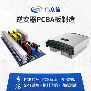 深圳廠(chǎng)家逆變器pcba板制造汽車(chē)逆變器線(xiàn)路板抄板smt貼片加工