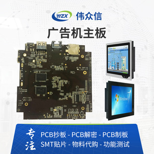 專(zhuān)業(yè)廣告機(jī)板顯示器機(jī)頂盒平板電腦主板SMT貼片加工焊接 PCBA打樣