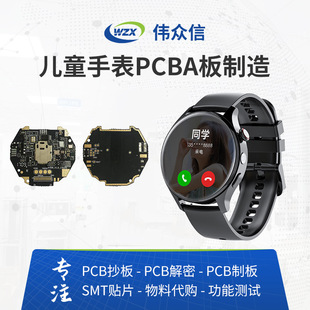 廠(chǎng)家定制兒童手表pcba板制造兒童電子表線(xiàn)路板電路板smt貼片加工